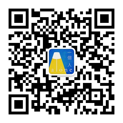 һ����Alone΢�Ŷ�ά��